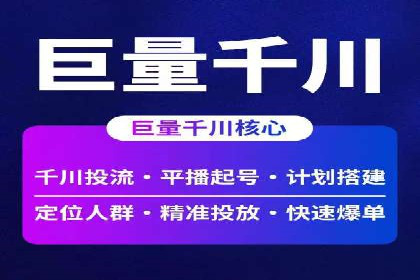 抖音信息流代理实战：教你玩转短视频广告